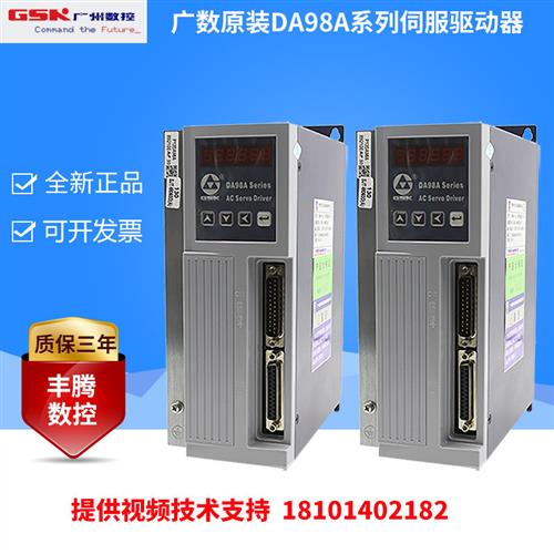 广州数控伺服驱动器DA98A-20/30/30* DAD08A一拖二 DA98C伺服驱动