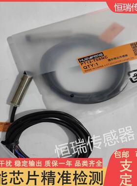 全新华怡丰接近开关PT12-T08NO PS12-T04NO PS12-T04PO质量保证
