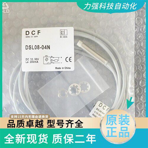 DSL08-04N 全新DCF 道川传感器 M8非齐平 长距离接近开关现货秒发