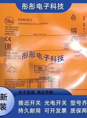 全新易福门IGR204 IGR206 IGR203 IGR205 IG0228传感器