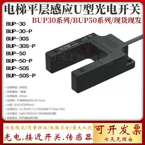 现货BUP-30S/30S-P/30/50/50S/P BUP-50-HD电梯平层U槽型光电开关