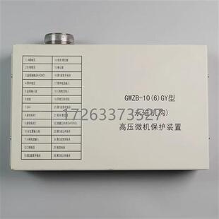 通用款 永磁机构 GY高压微机 电光GWZB