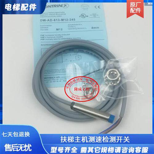 迅达扶梯光电测速开关9300/9500主机测速开关DW-AD-613-M12-245