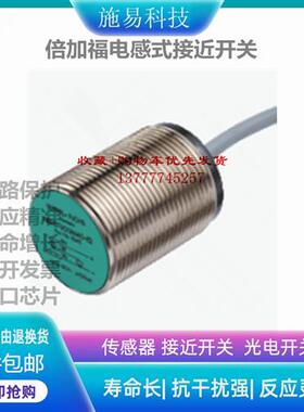 全新倍加福NBB10-30GM40-E2电感式接近开关PNP NO三线DC24V