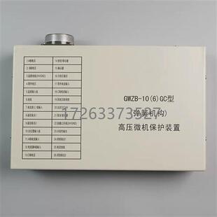 通用款 弹簧机构 GC高压微机 电光GWZB