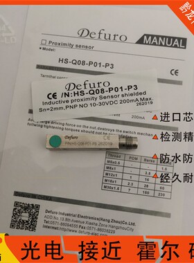 德芙尔接近开关HS3-Q08-N01-P3 HS-Q08-P01-P3 HS-Q08-N01 HS-Q08