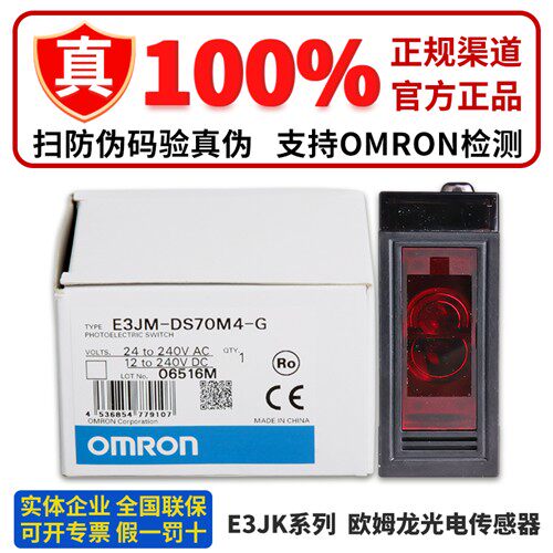 正品原装欧姆龙光电传感器E3JM-R4M4-G -R4M4T-G E3JM-DS70M4-G