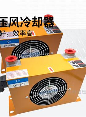 新款液压风冷却器AH0608 AW0607 AH1012液压站风冷式散热器AF现货