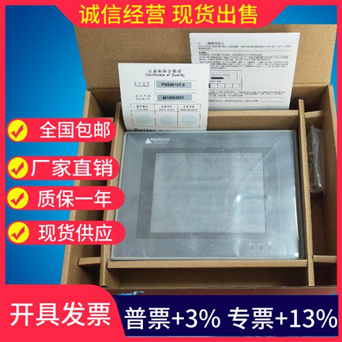 海泰克触控屏幕PWSS5610T 6600S 6800C-P 6710T-P 6700T 1711 650