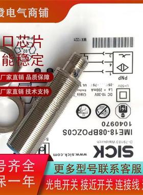 接近 IME18-08BPOZC0K/SS12/NOZC0S/PPZC0S/05BPOZC0K/DOZC0S质保