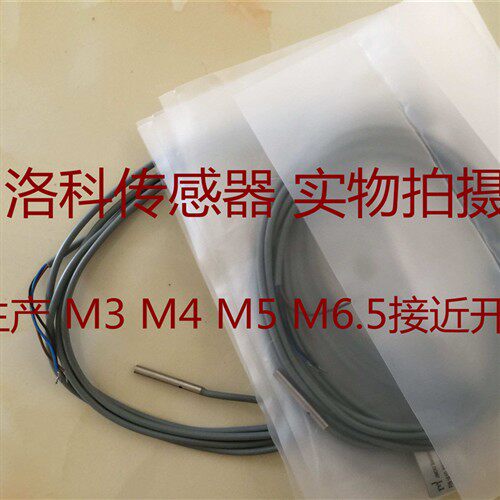 生产接近开关传感器M3 M4 M5 M6.5 PNP NPN NONC议价