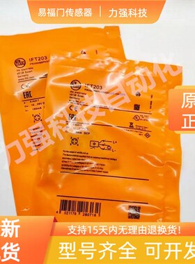 易福门全新现货接近开关IFT203 IFW204 IG5942 IE5295 5343 5366