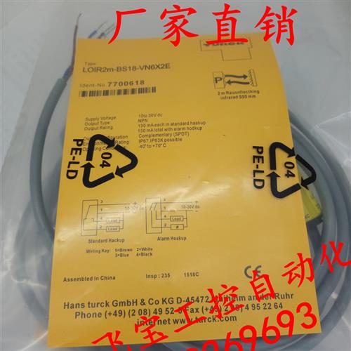 圆柱形光电开关LOIR2m-BS18-VN6X2E LOIR2M-BS18-VP6X2E质保