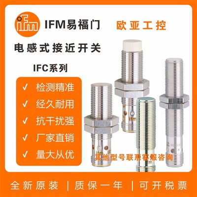 全新电感式接近开关IFC200IFC235IFC234IFC208238230/传感器