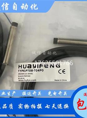 现货华怡丰PT12-T08NO PS12-T04NO PS12-T04PO PT08-T04NO