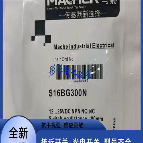 马赫光电开关传感器S16BG300N S16BG300P质保一年