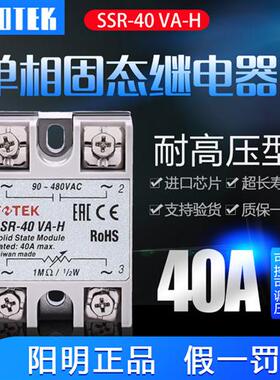 FOTEK原装台湾固态继电器SSR-40VA-H 耐高压继电器SSR-40VA-H