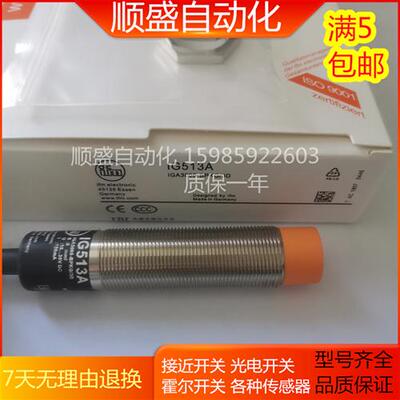 全新 IG513A 电感式 IFS245 IFS298 IFT216 IFS207接近开关