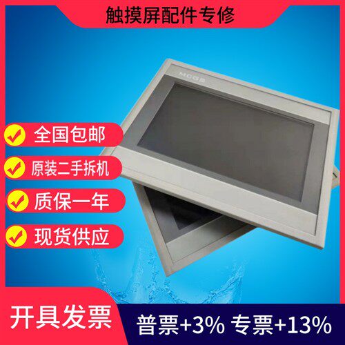 昆仑通态 TPC7072Gi 7022Ew 7012Ew 7062Hw 7062HI/Hn触摸屏二手