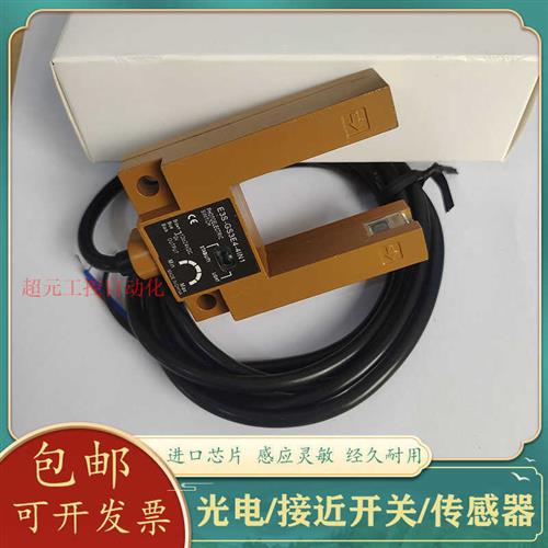 槽型开关E3S-GS3E4-4IN1/DS3E4/FX-PS1030M电梯平层传感器U型