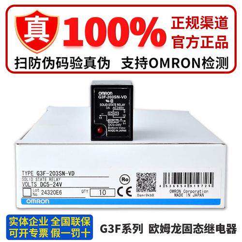 正品固态继电器G3FD-X03SN-VD G3F-203SN 102SN 203SLN 03S