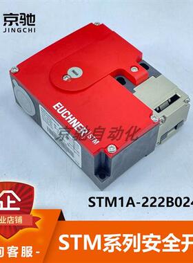 STM1A-222B024-Meuchner安全开关095396全新原装现货询价