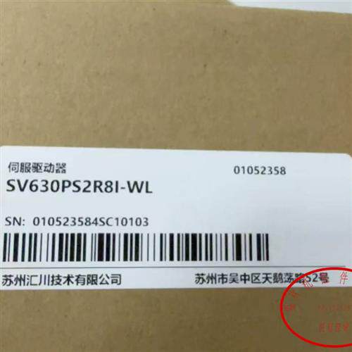 汇川伺服驱动器 SV630PS2R8I-WL 全新原装正品 盒码一致