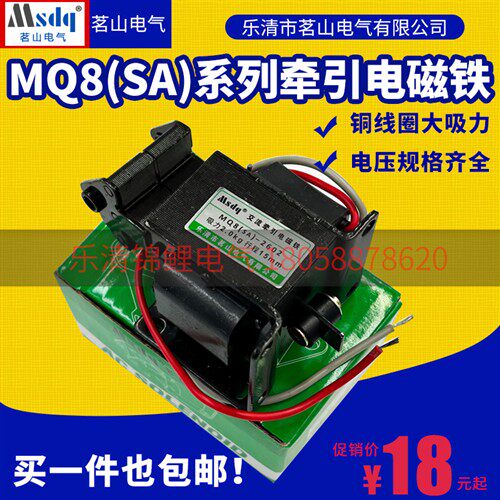 茗山电气MQ8(SA)-2502 1.5KG交流牵引电磁铁3502/3602/2602/2402