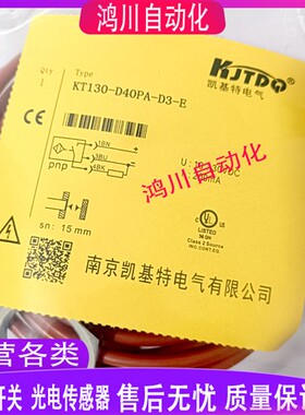 全新凯基特耐高温电感式近开关 KT130-D40PA-D3-E 传感器品质保证