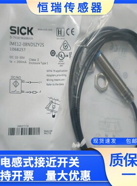 全新施客接近开关 IME12-08NDOZY2S IME12-08NDSZY2S实物拍摄质保