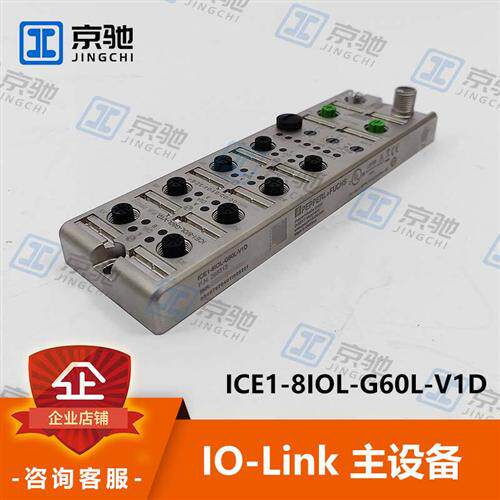 IO-Link 主设备ICE1-8IOL-G60L-V1D金属外壳全新原装询价