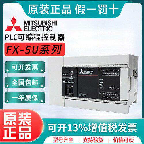 原装三菱PLC FX5U-32MT/ES 32MR 64MR 80MT 80MR 64MT/DSS ESS