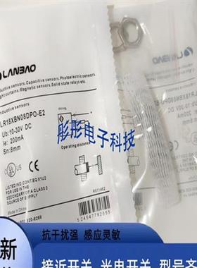 兰宝接近开关LR18XBF06DNR LR18AF05DNO-E2 LR08BF15DPO-E2传感器