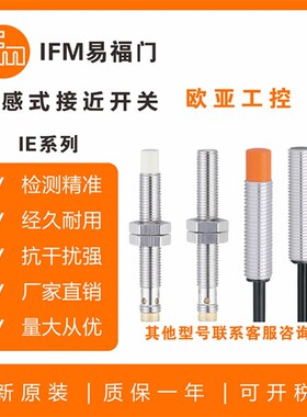 易福门接近开关/IE533/IE5340/IE5366/IE5312/IE5343/5349/传感器