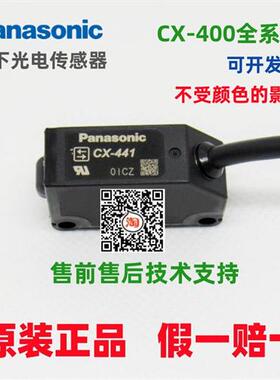 正品光电开关CX-441 442 444 421 411 422 424 491-P 传感器