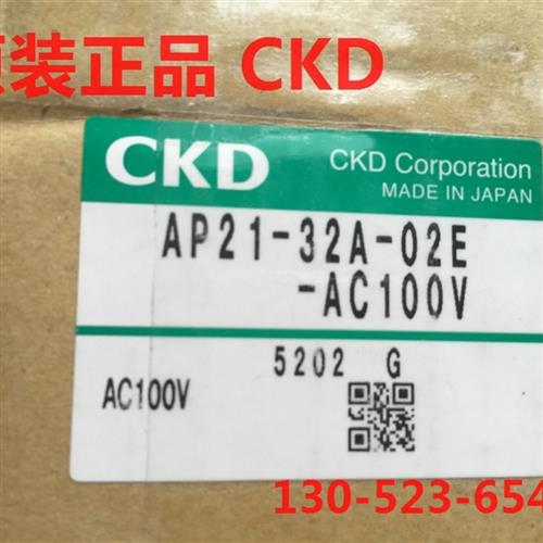 特价CKD电磁阀AP21-32A-02E-AC110V AC100V AP11-25A-02E原装正品
