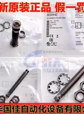 全新原装正品BES054Z接近开关BES M08EH1-PSC60F-S49G现货
