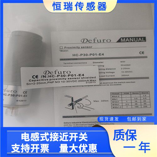 全新德夫尔电容式M30接近传感器 HC-P30-P01-E4 实物拍摄包邮