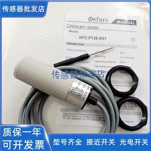 K02 K01 N01 P0102 德夫尔料位HFC P30 PT30