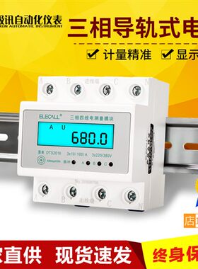 4P三相四线电子式导轨轨道多功能智能电表RS485通讯远程抄表380v