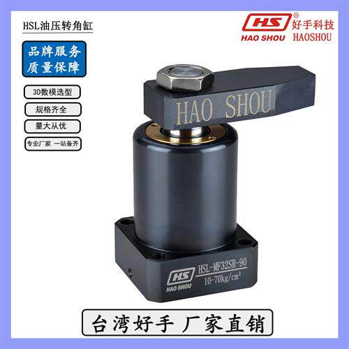 新款90度液压旋转油缸HSL-MF25,32,40,50,63压紧缸夹紧油缸液现货