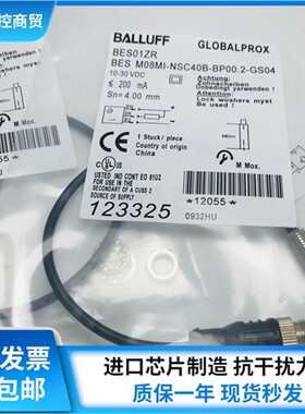 全新巴鲁夫 BES01ZR BES M08MI-NSC40B-BP00,2-GS04 接近开关现货