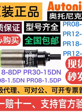 奥托尼克斯接近开关PR12-4DP PR18-8DP PR30-15DP PR18-5DP
