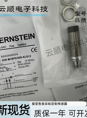 全新现货伯恩斯坦接近开关 KIN-M18PS/008-KLS12 传感器