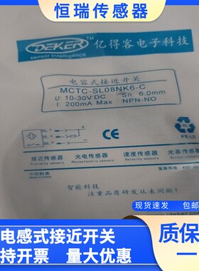 全新MCTC-SL08NK6/SL04NK6/SL30NK6/-C/-XD接近开关电梯配件