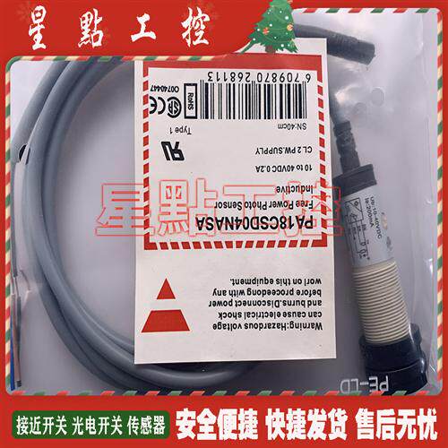 全新现货 传感器 PA18CAR65NASA PA18CAR65PASA 光电开关