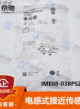 西克接近开关IME08-03BPSZT0S电感式传感器1073457全新原装