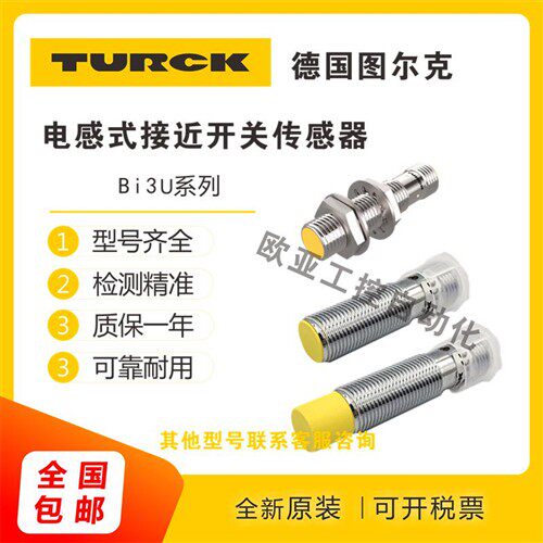 图尔克接近开关BI3U-EM12-AP6XAN6X/EMT08/H1141/H1341EM08传感器