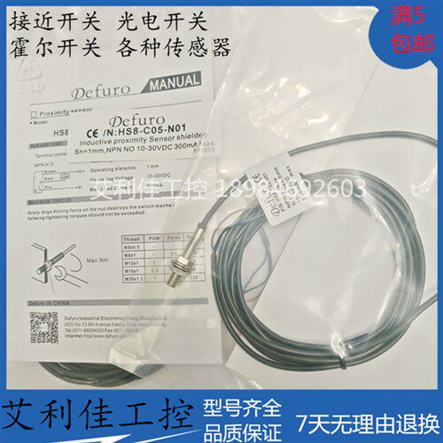 全新德夫尔HS8-C05-N01 HS2-C18-N01G HS8-C05-P01感测器质保一年