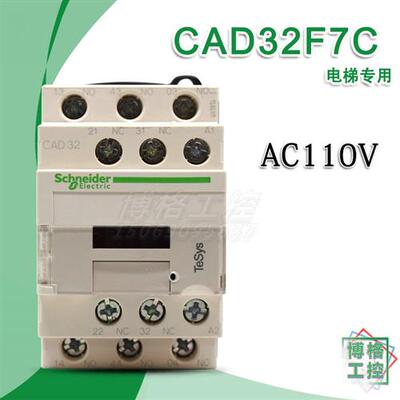 电梯配件电梯控制继电器CAD32 CAD32F7C AC110V接触式中间继电器